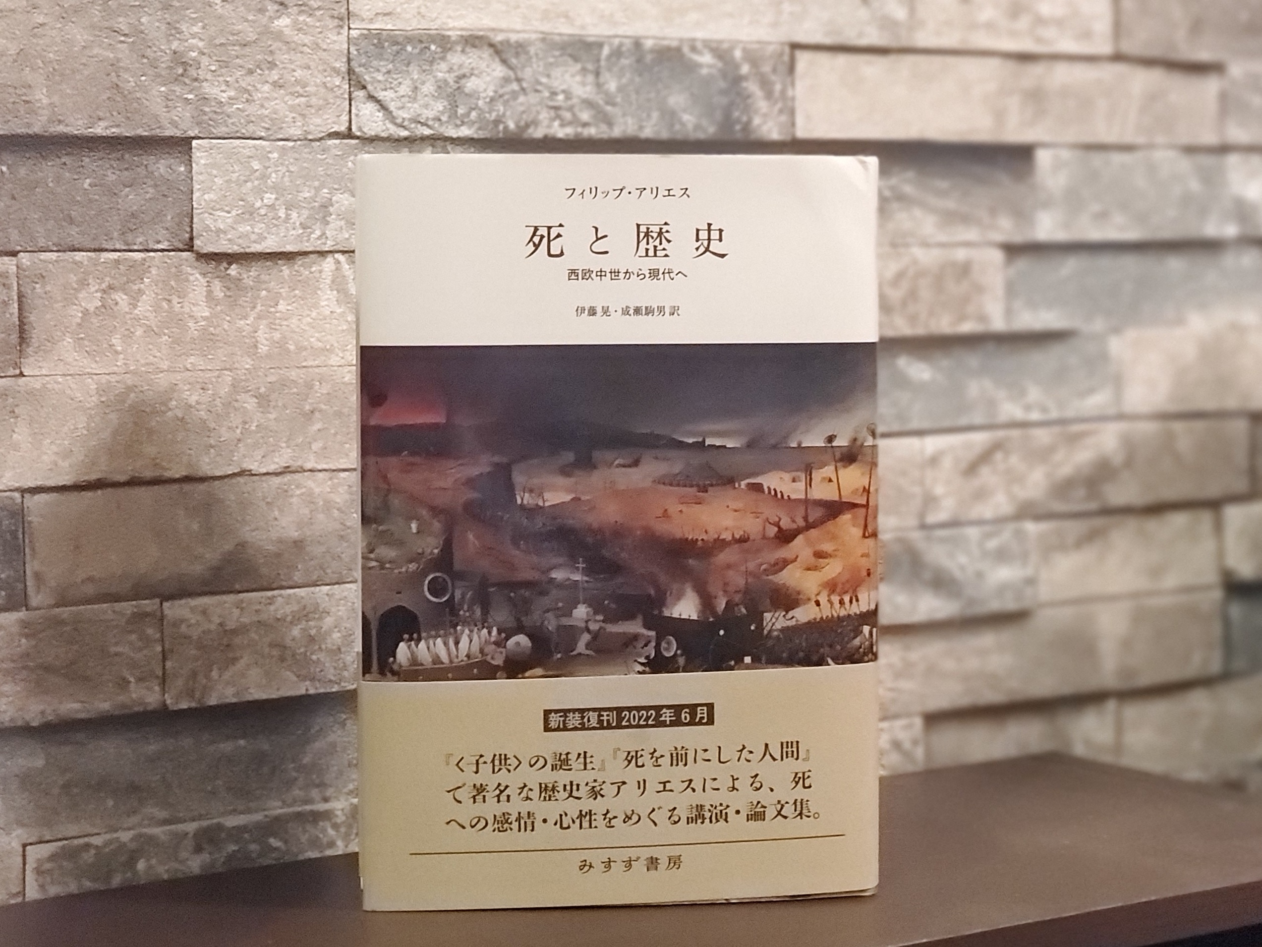 死と歴史